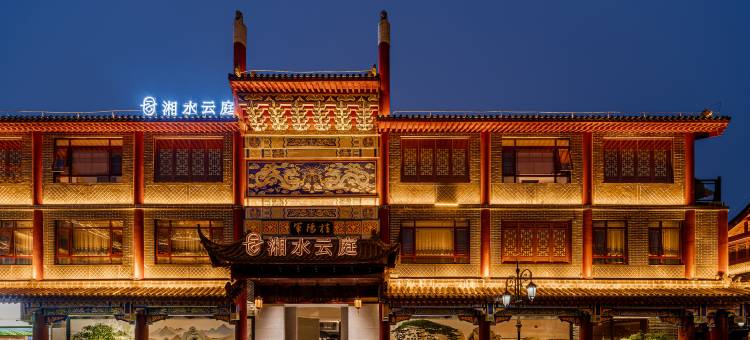 湘水云庭酒店(桂阳文化园店)图片