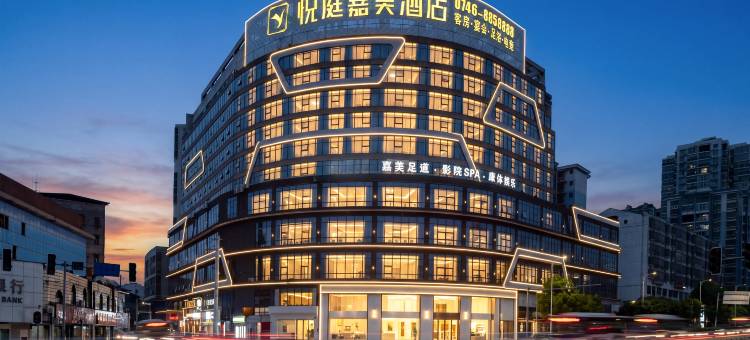 悦庭嘉美酒店(永州零陵车站店)图片