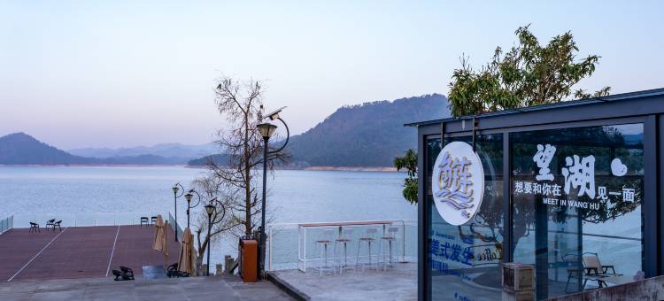 千岛湖望湖开元颐居酒店图片