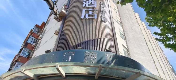 如家睿柏·云酒店(烟台汽车总站店)图片
