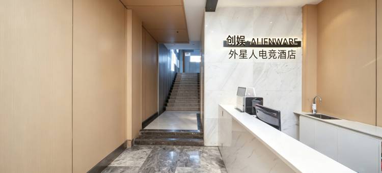 创娱·ALIENWARE外星人电竞(汨罗建设中路体育巷店)图片