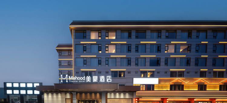美豪Mehood(厦门火炬翔安产业区店)图片