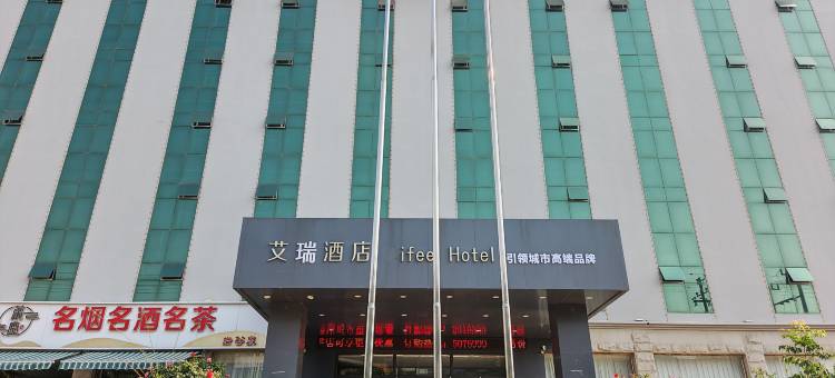 艾瑞酒店(磁县磁州博物馆店)图片