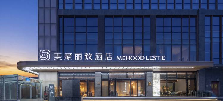 美豪丽致酒店(昆山世茂奥体店)图片