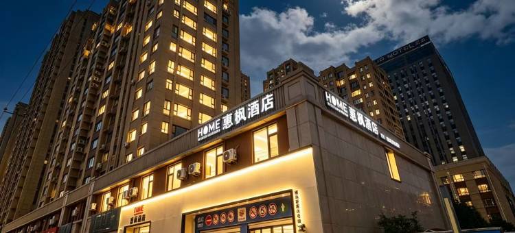 惠枫酒店(硅谷大街动画学院店)图片