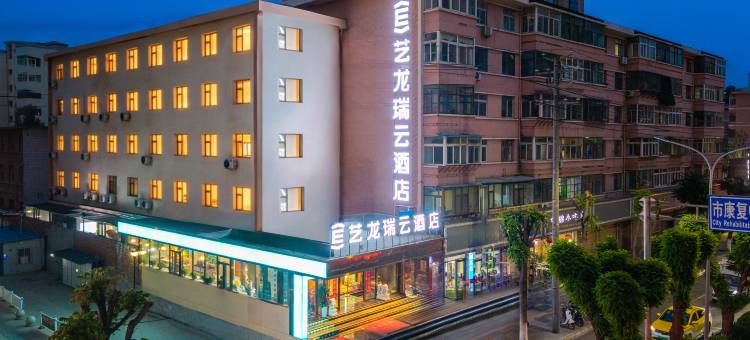 艺龙瑞云酒店(兰州高铁西站省博物馆店)图片