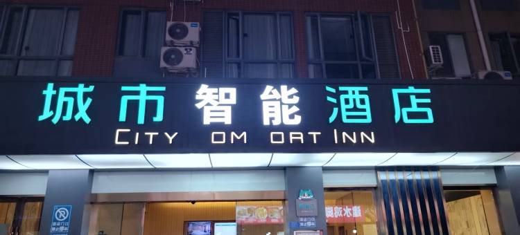 城市智能酒店(昆明新螺蛳湾南部汽车站地铁站店)图片