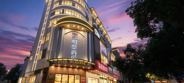 柏曼酒店(新晃商业步行街店)图片