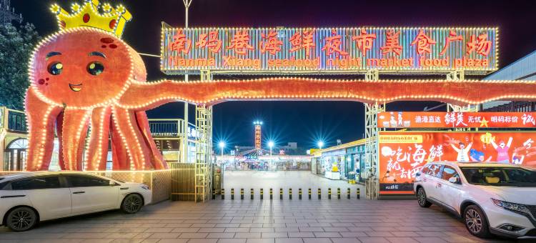 澜庭·Dream海景度假公寓(南戴河仙螺岛店)图片