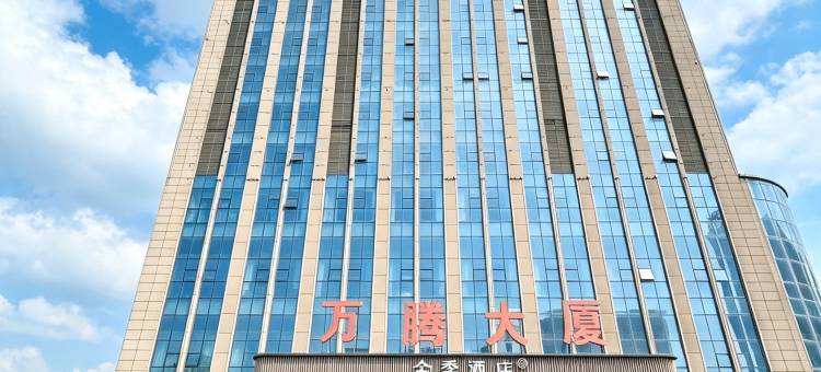 全季酒店(武安万腾大厦店)图片