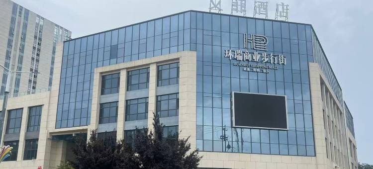 艾菲酒店(石家庄循环化工园区店)图片