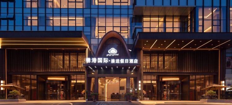 雲港国际·假日酒店(贵阳龙洞堡机场砂之船奥特莱斯店)图片
