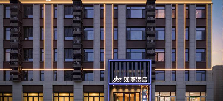 如家酒店(石家庄晋州人民医院店)图片