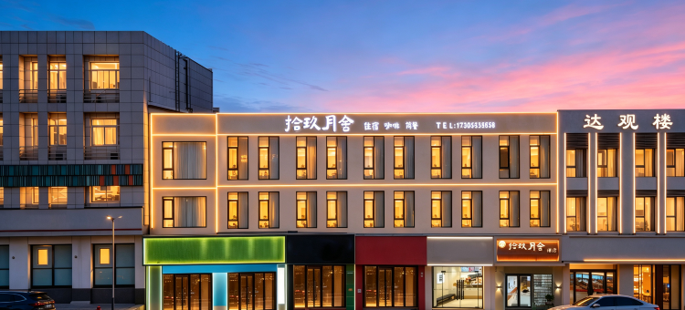 拾玖月舍酒店(万达广场店)图片