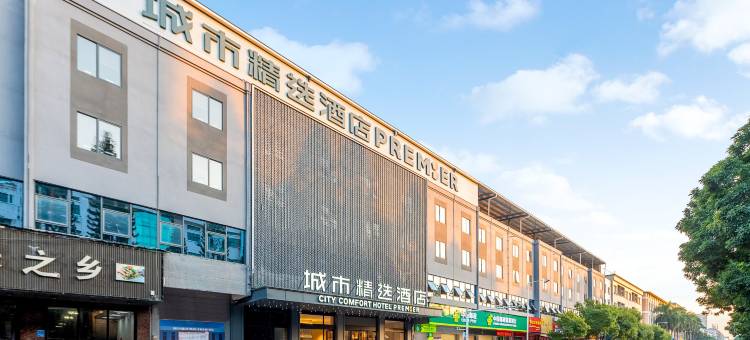城市精选酒店(东莞石排大道石排公园店)图片