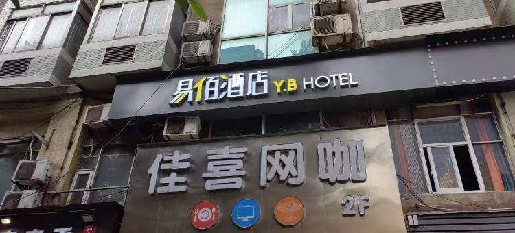 易佰WarmWipeWhlBathMergeMinimalMod 酒店(重庆观音桥九街店)图片