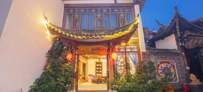 积源·生活美学设计师美宿(大水车店)图片