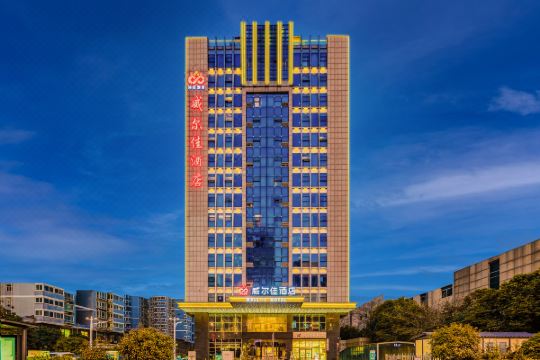 威尔佳酒店(西安红庙坡朱宏路店)