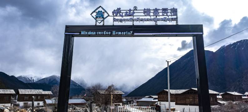 岷山错高民宿(巴松措店)图片