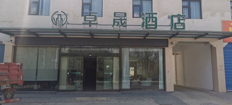 日喀则卓晟酒店图片