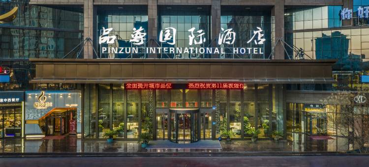 张掖品尊国际酒店(甘州区张掖西站店)图片