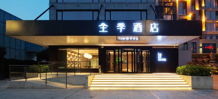 全季酒店(沈阳北二路店)图片