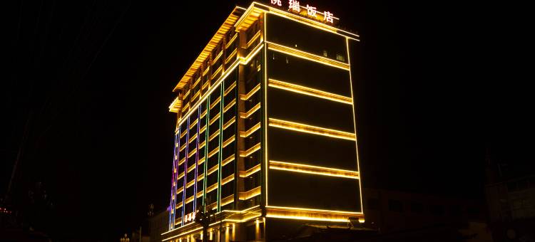 临潭洮瑞饭店图片