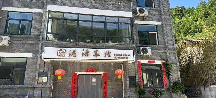 柞水县营盘镇终南山寨满源客栈图片