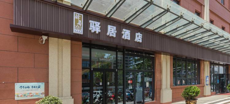 驿居酒店(沣西新城交大创新港店)图片