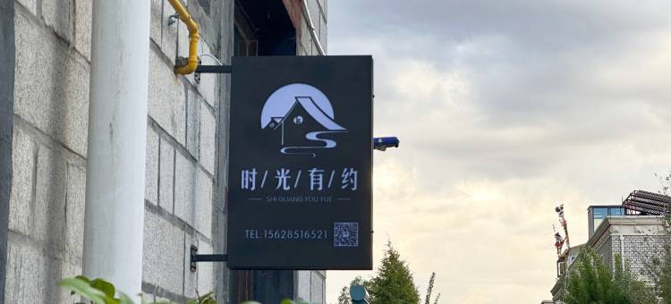 拉萨时光有约客栈(八廓街大昭寺店)图片