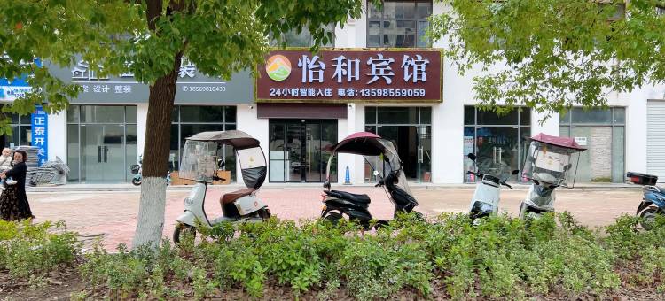固始怡和宾馆图片