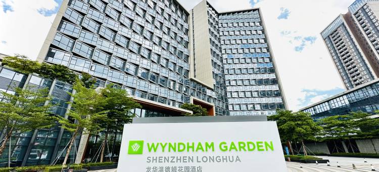 深圳龙华温德姆花园酒店图片