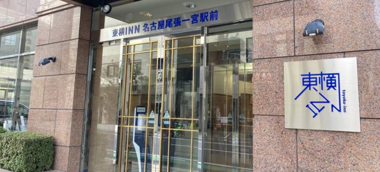 东横INN-名古屋尾张一宫站前(Toyoko Inn Nagoya Owari Ichinomiya Ekimae)图片