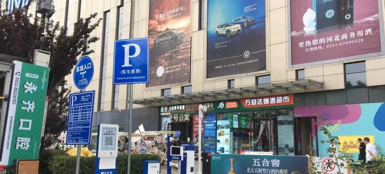 石家庄万达公寓主题酒店图片