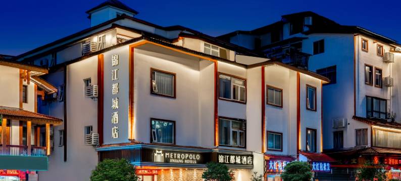 锦江都城酒店(武夷山三姑度假区店)图片