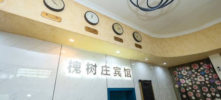 槐树庄宾馆(成都犀浦地铁站店)图片