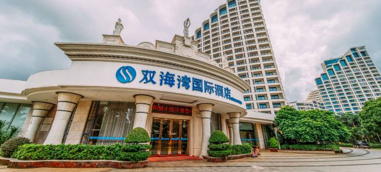 澄迈双海湾国际酒店(盈滨半岛店)图片