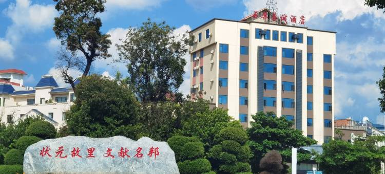 石屏善诚酒店(文化公园店)图片