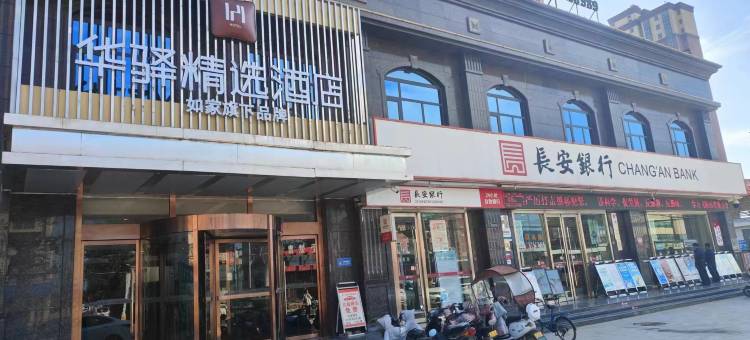 如家华驿精选酒店(陇县宝平路关山大道店)图片