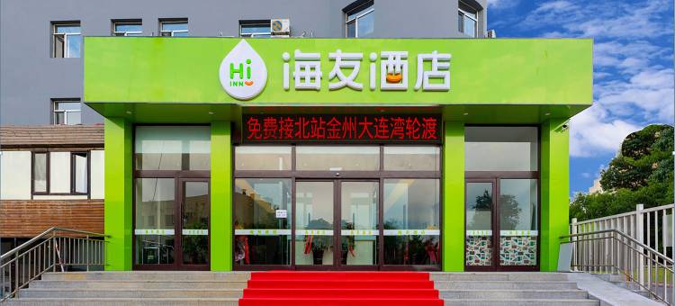 海友酒店(经济开发区金马路店)图片
