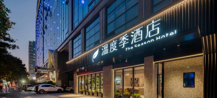 温度季酒店(义乌国际商贸城店)图片
