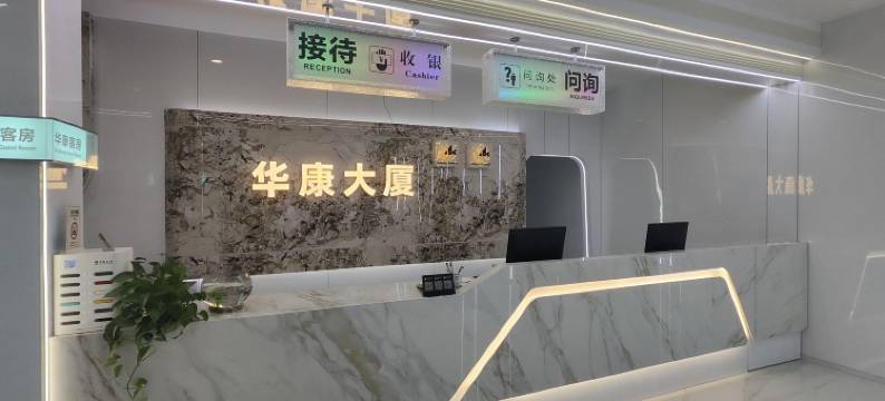 宝鸡华康宾馆(经二路火车站店)图片