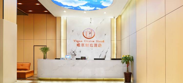 唯家精选酒店(西安红庙坡地铁站店)图片
