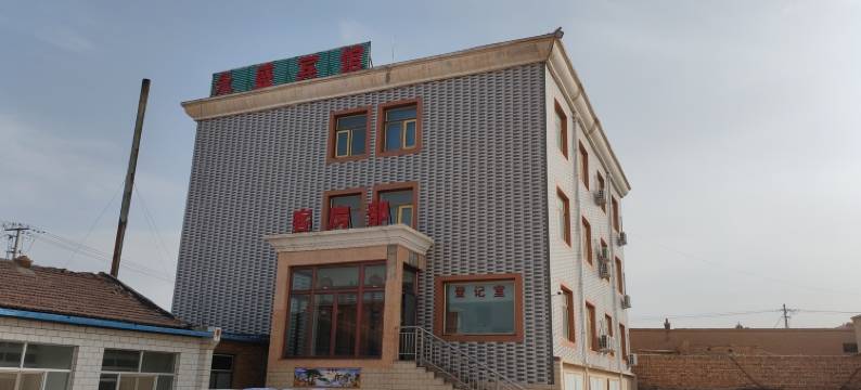 盐池永盛宾馆图片