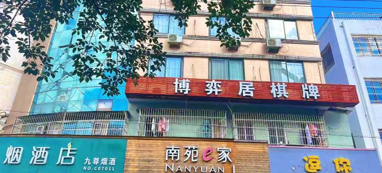 南苑e家(乐清民丰店)图片