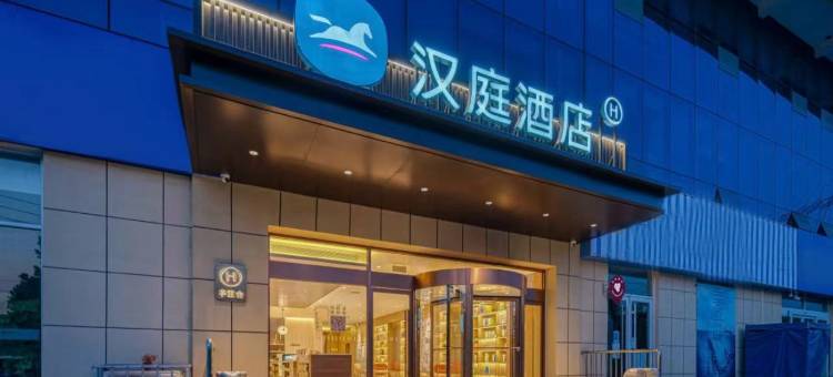 汉庭酒店(济南莱芜口镇店)图片