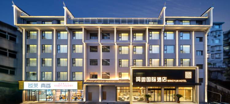 凤凰鸣雲国际酒店(凤凰古城店)图片