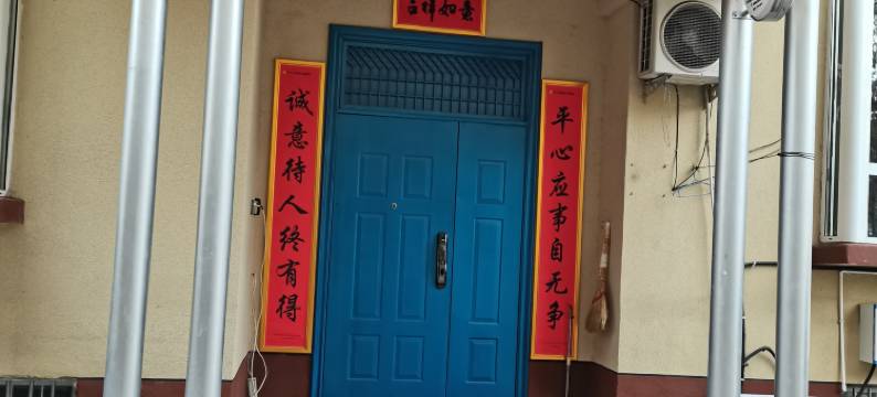 皇城相府1201家庭宾馆图片