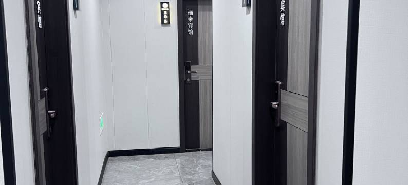 昆山福来宾馆(高铁南站店)图片