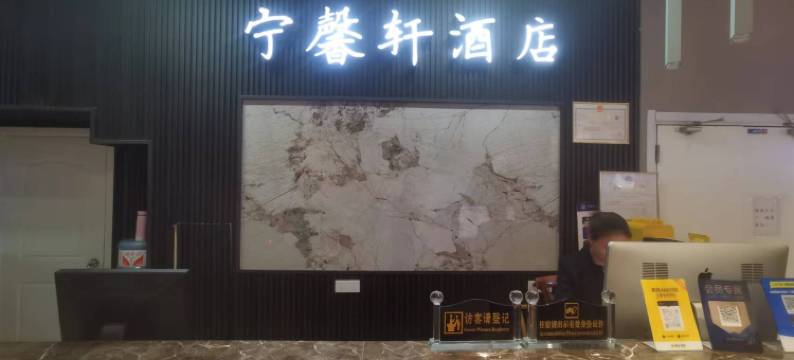 杭州宁馨轩酒店(浙江省中医院钱塘院区店)图片